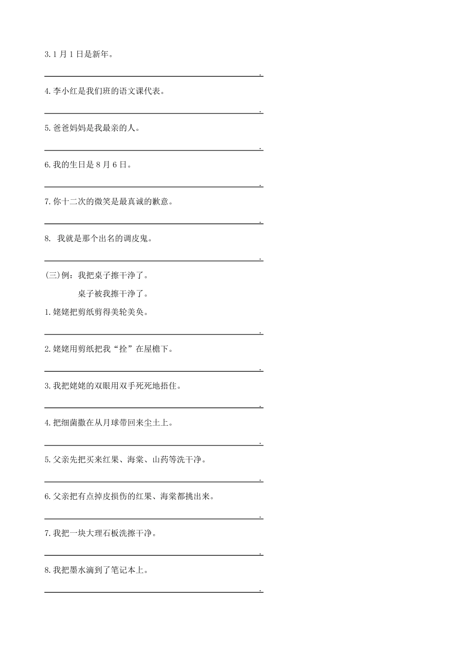 部编版三年级下册语文[句子专项]练习试题_第3页