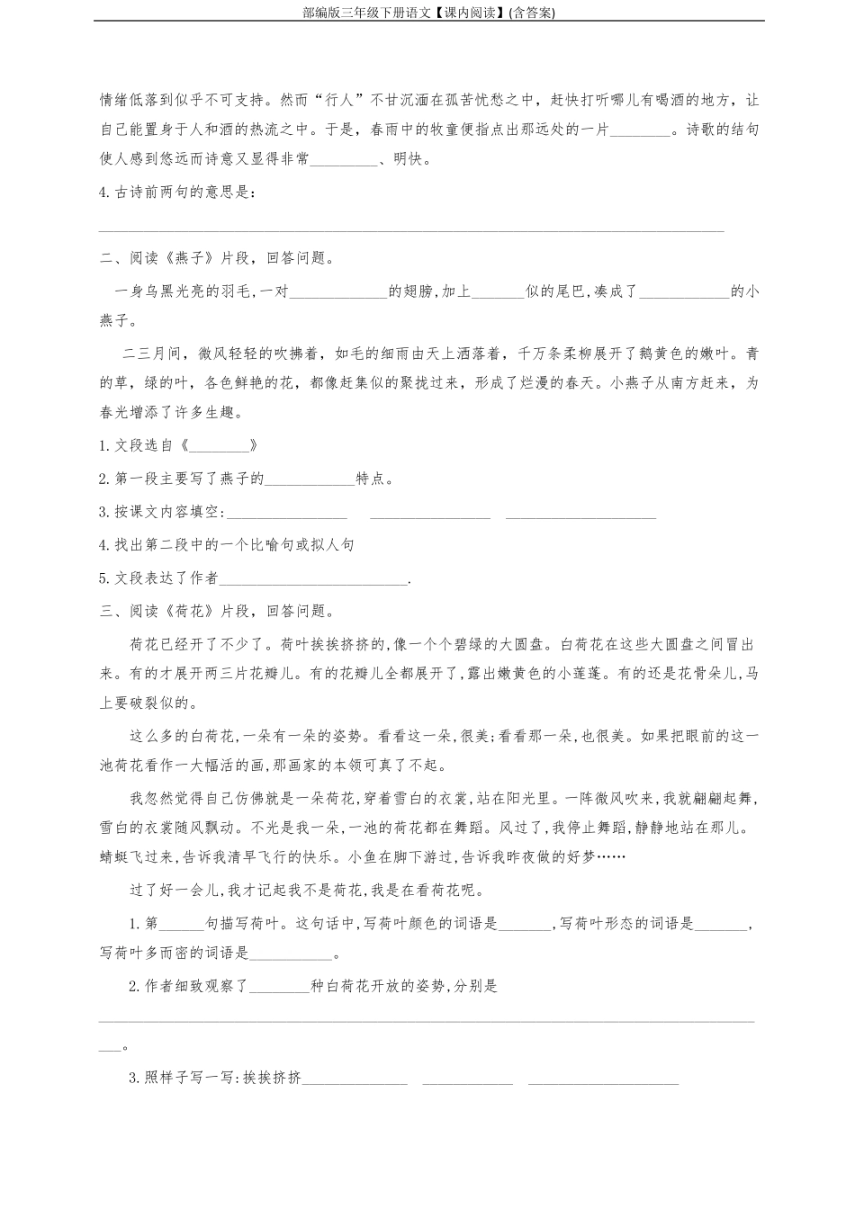 部编版三年级下册语文[课内阅读]_第2页