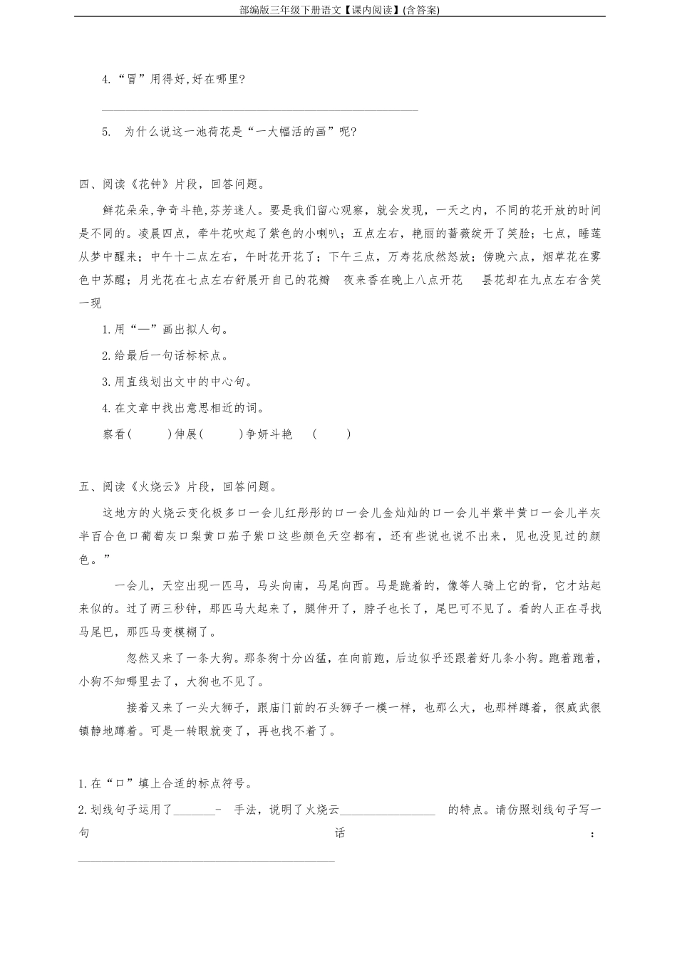 部编版三年级下册语文[课内阅读]_第3页