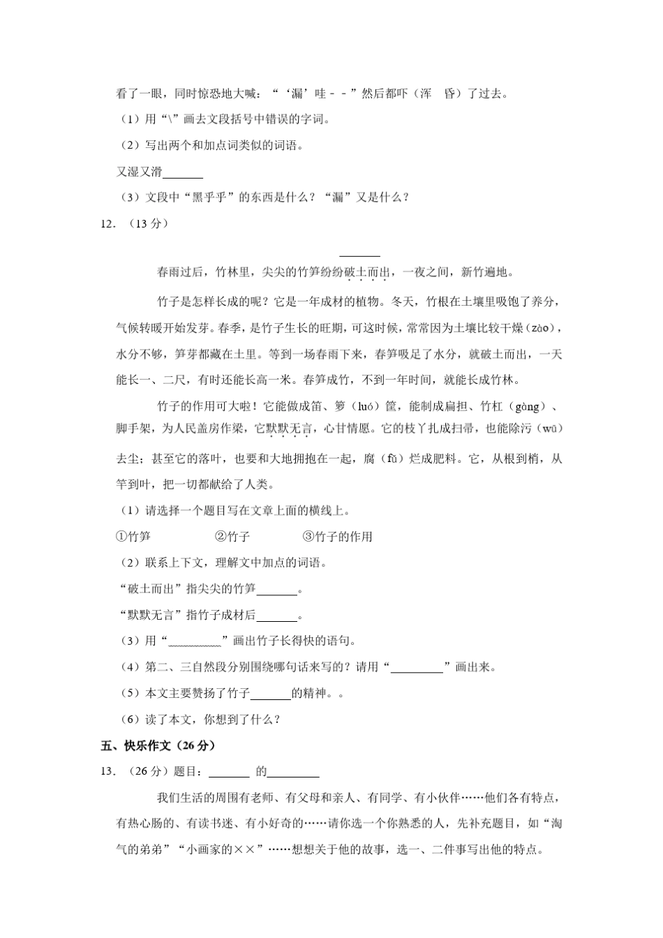 部编版三年级下册语文《期末测试卷》附答案_第3页