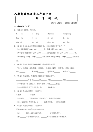 部编版三年级下册语文《期末测试卷》附答案