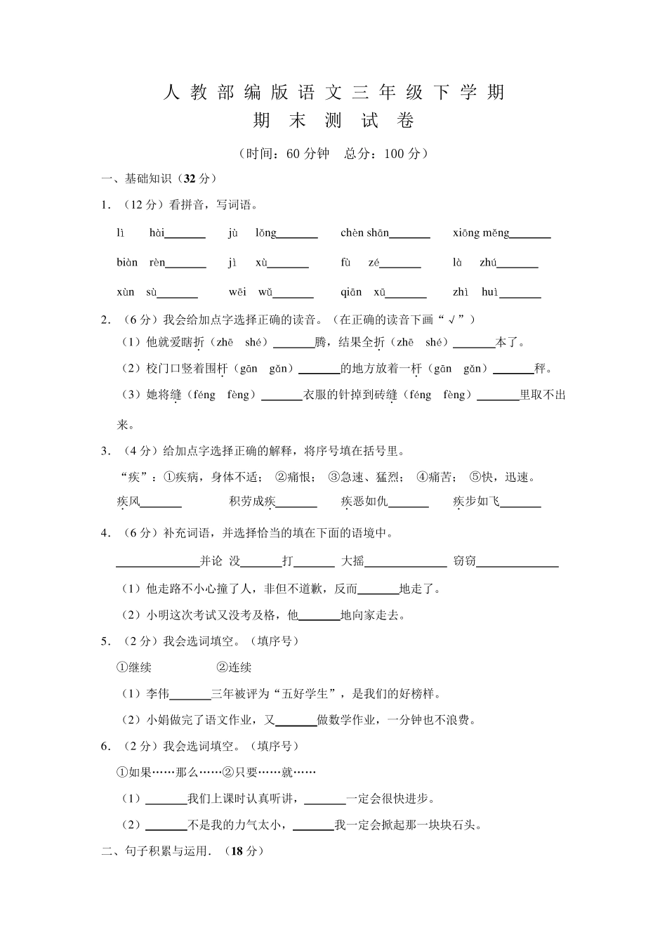 部编版三年级下册语文《期末考试卷》含答案_第1页