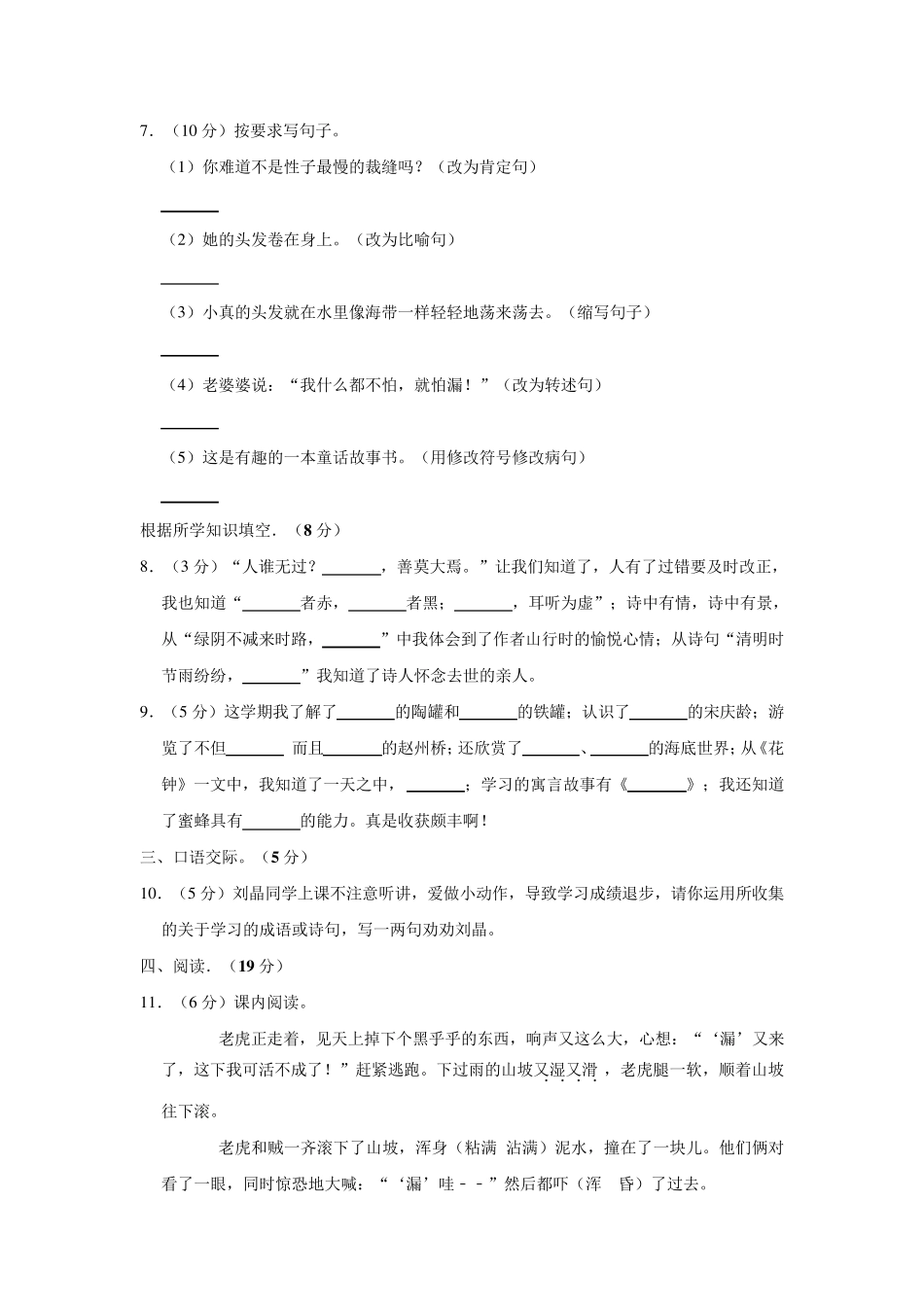 部编版三年级下册语文《期末考试卷》含答案_第2页