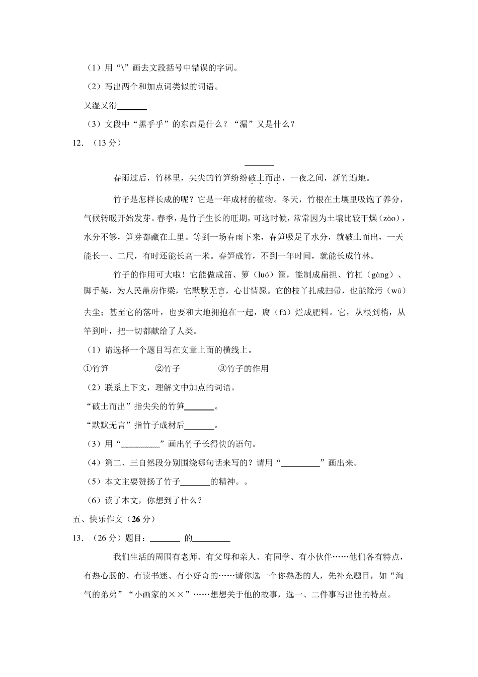 部编版三年级下册语文《期末考试卷》含答案_第3页