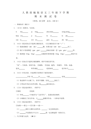 部编版三年级下册语文《期末考试卷》含答案