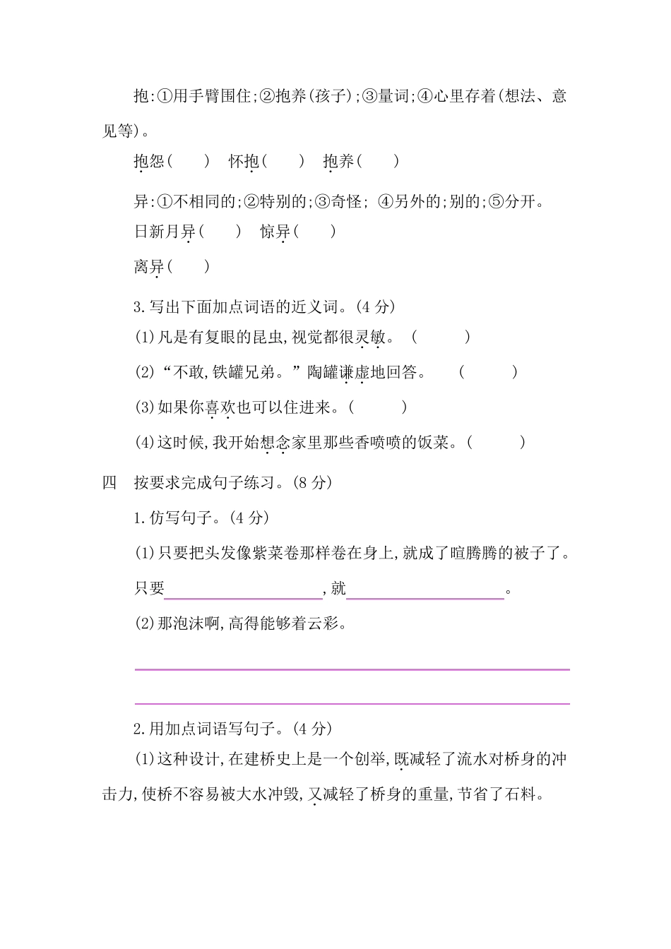 部编版三年级下册语文《期末考试试卷》含答案_第2页