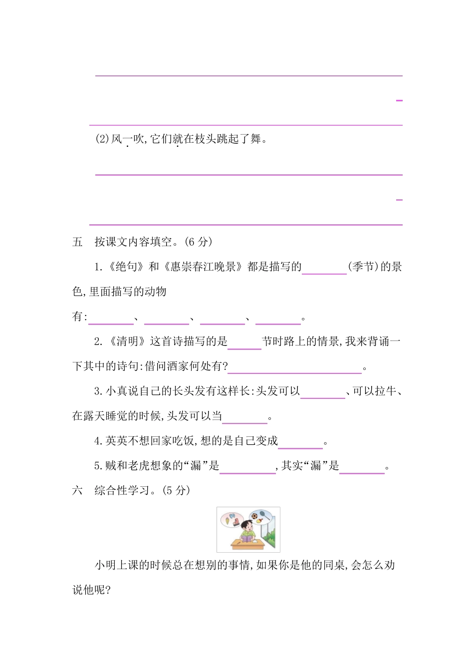 部编版三年级下册语文《期末考试试卷》含答案_第3页