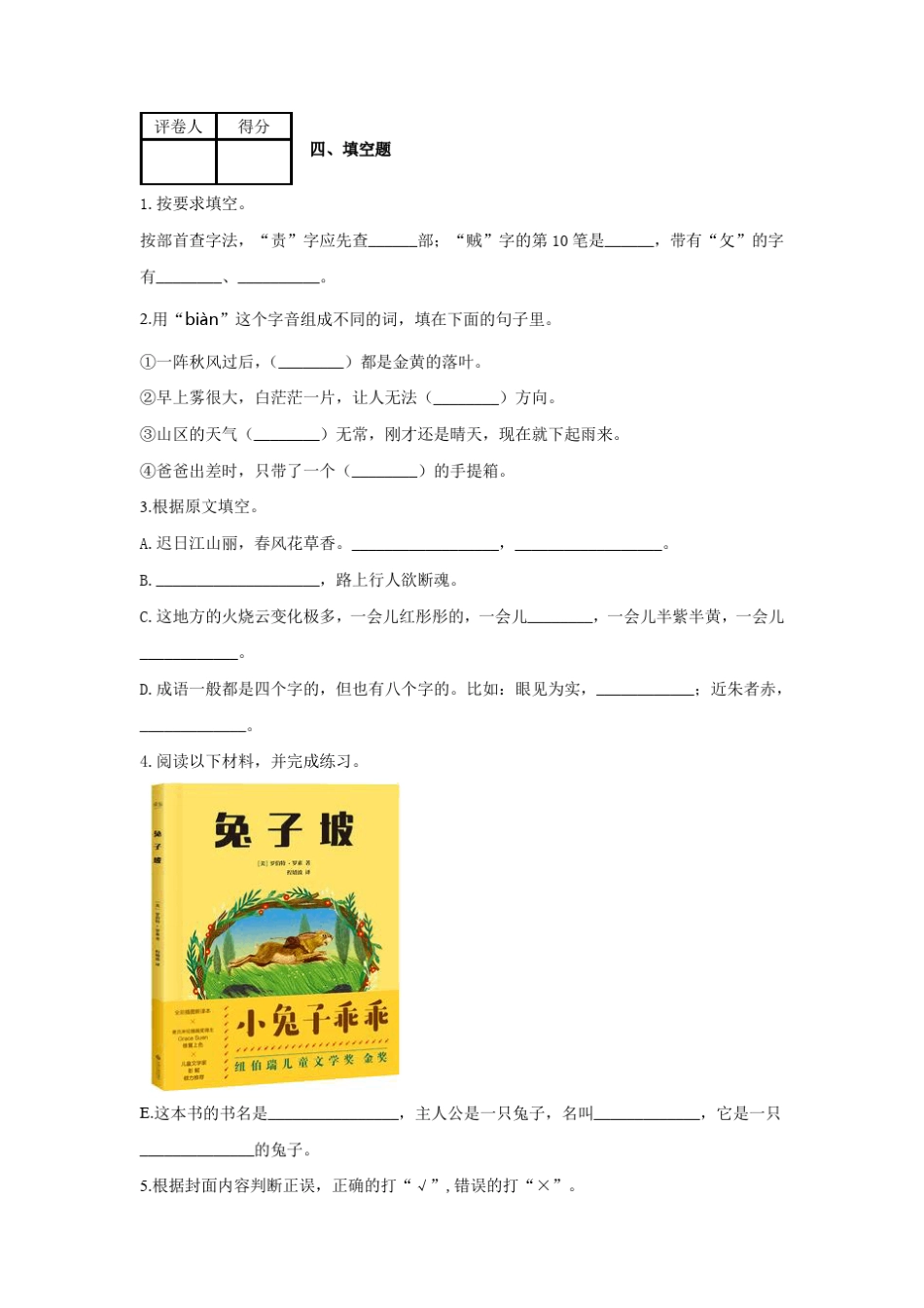 部编版三年级下册语文《期末考试试卷》_第2页