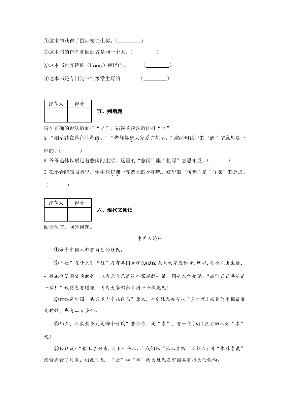 部编版三年级下册语文《期末考试试卷》_第3页