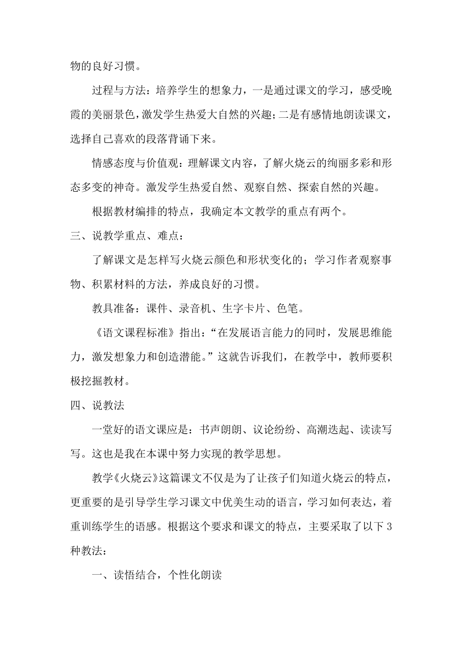 部编版三年级下册语文《火烧云》说课比赛一等奖!_第2页