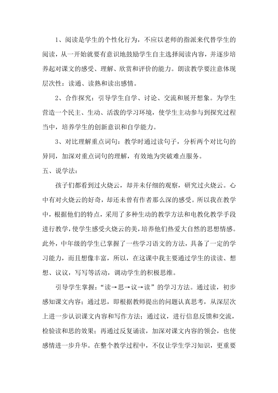 部编版三年级下册语文《火烧云》说课比赛一等奖!_第3页