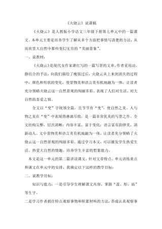 部编版三年级下册语文《火烧云》说课比赛一等奖!