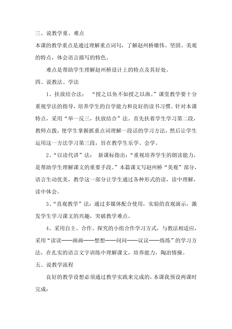 部编版三年级下册语文《赵州桥》说课稿一等奖!_第2页
