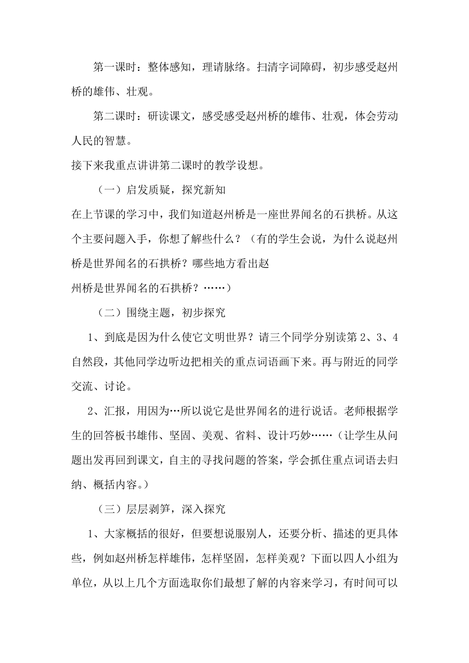 部编版三年级下册语文《赵州桥》说课稿一等奖!_第3页