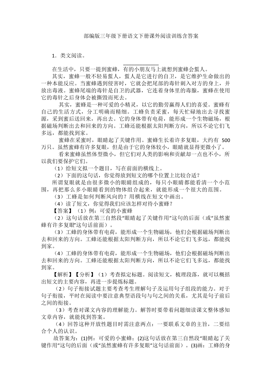 部编版三年级下册语文下册课外阅读训练含答案_第1页