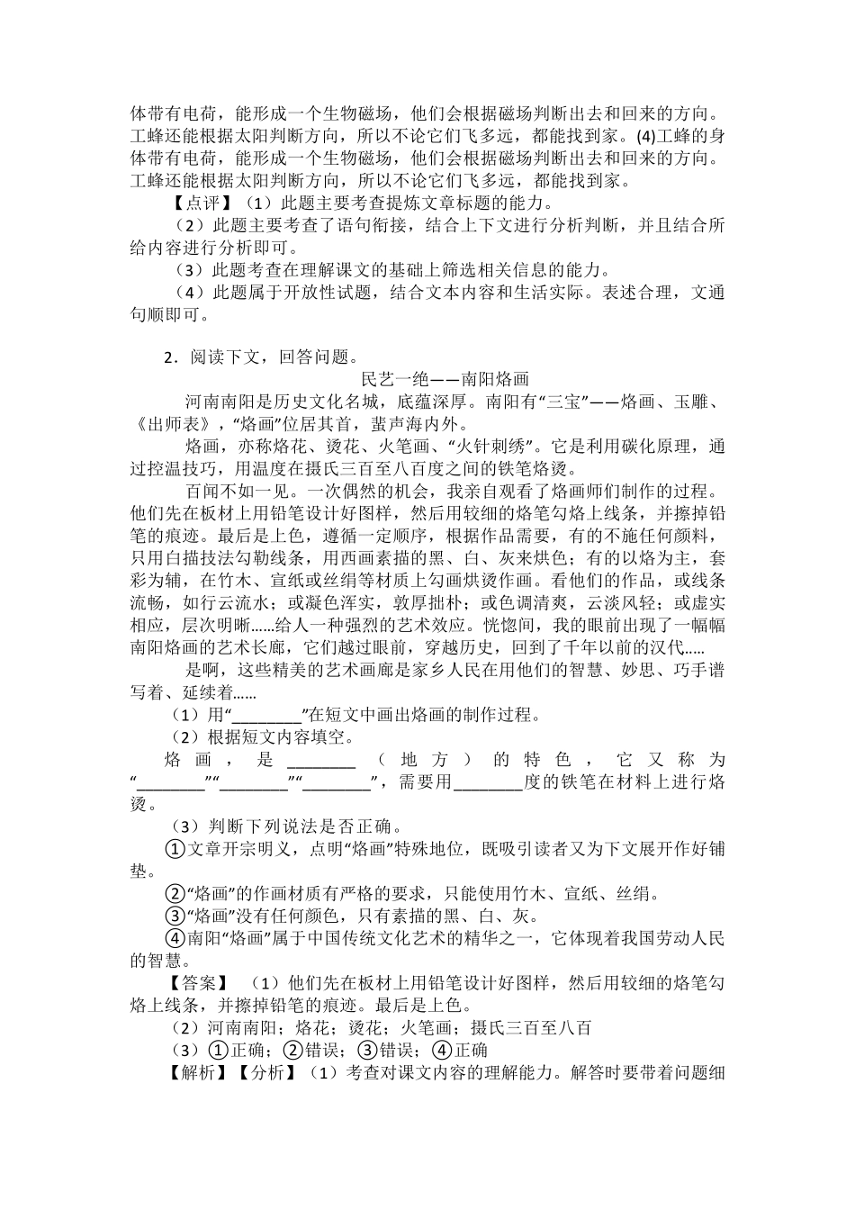 部编版三年级下册语文下册课外阅读训练含答案_第2页