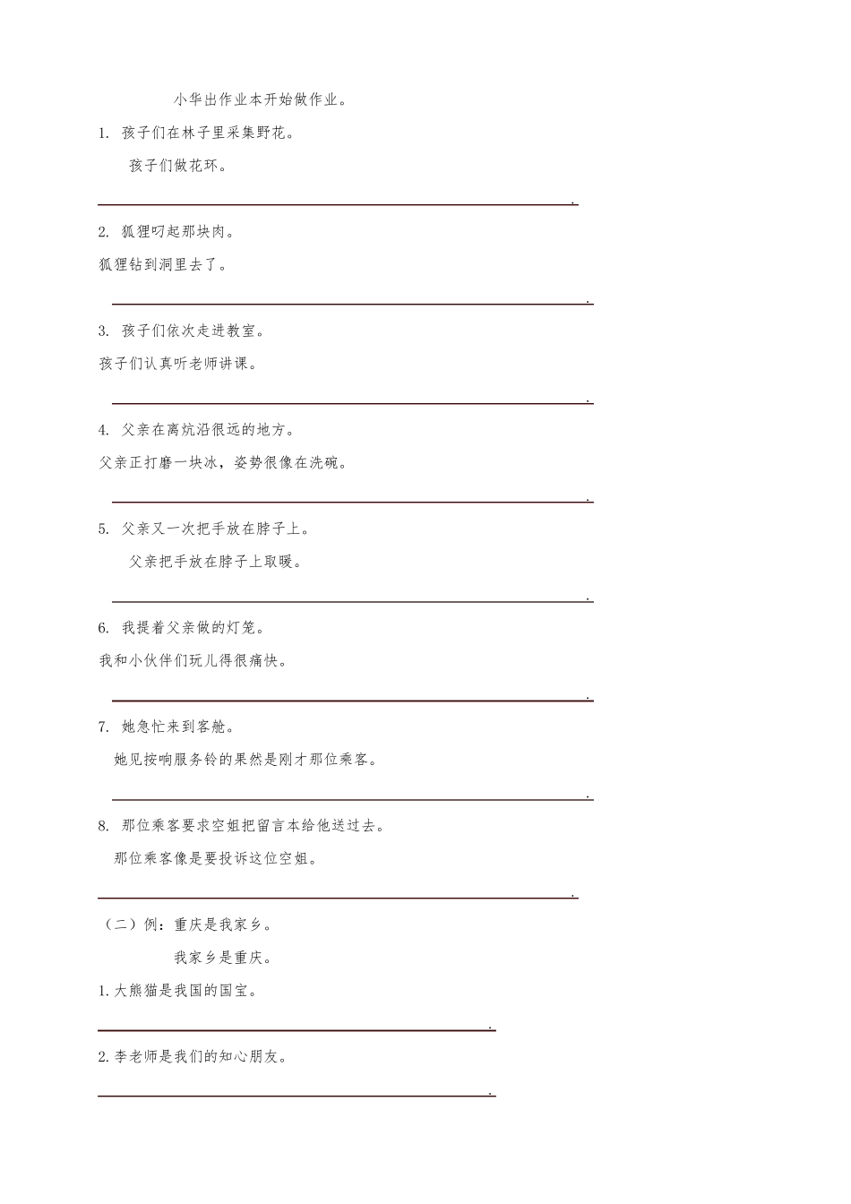 部编版三年级下册语文专项练习试题[句子专项]_第2页