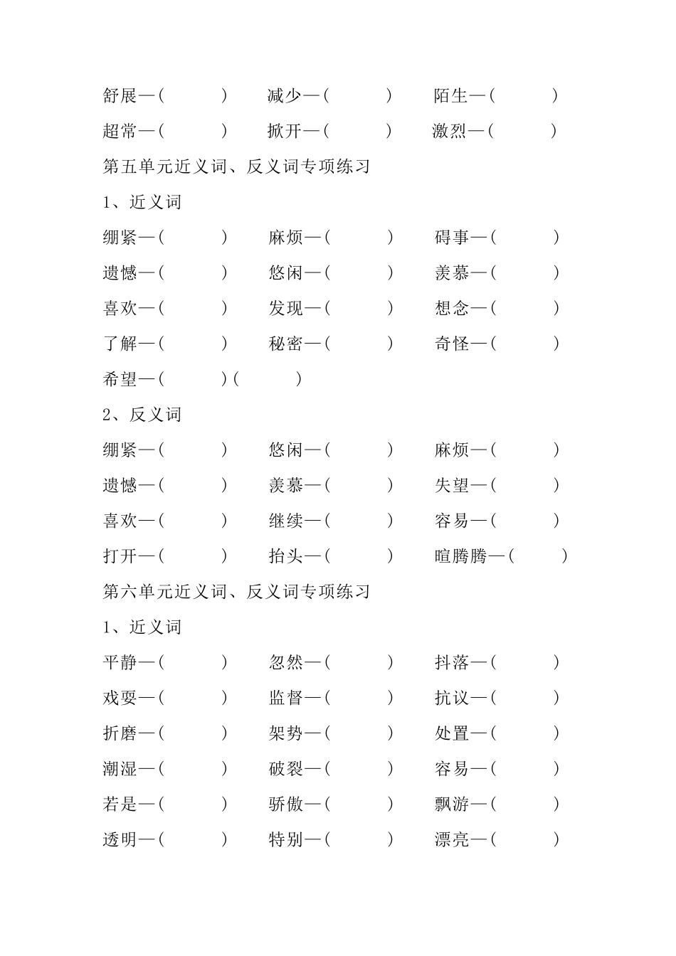 部编版三年级下册语文全册近义词、反义词专项练习及答案_第3页
