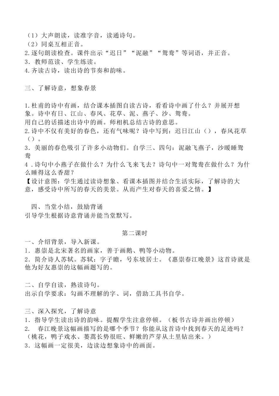 部编版三年级下册语文全册教学设计_第2页