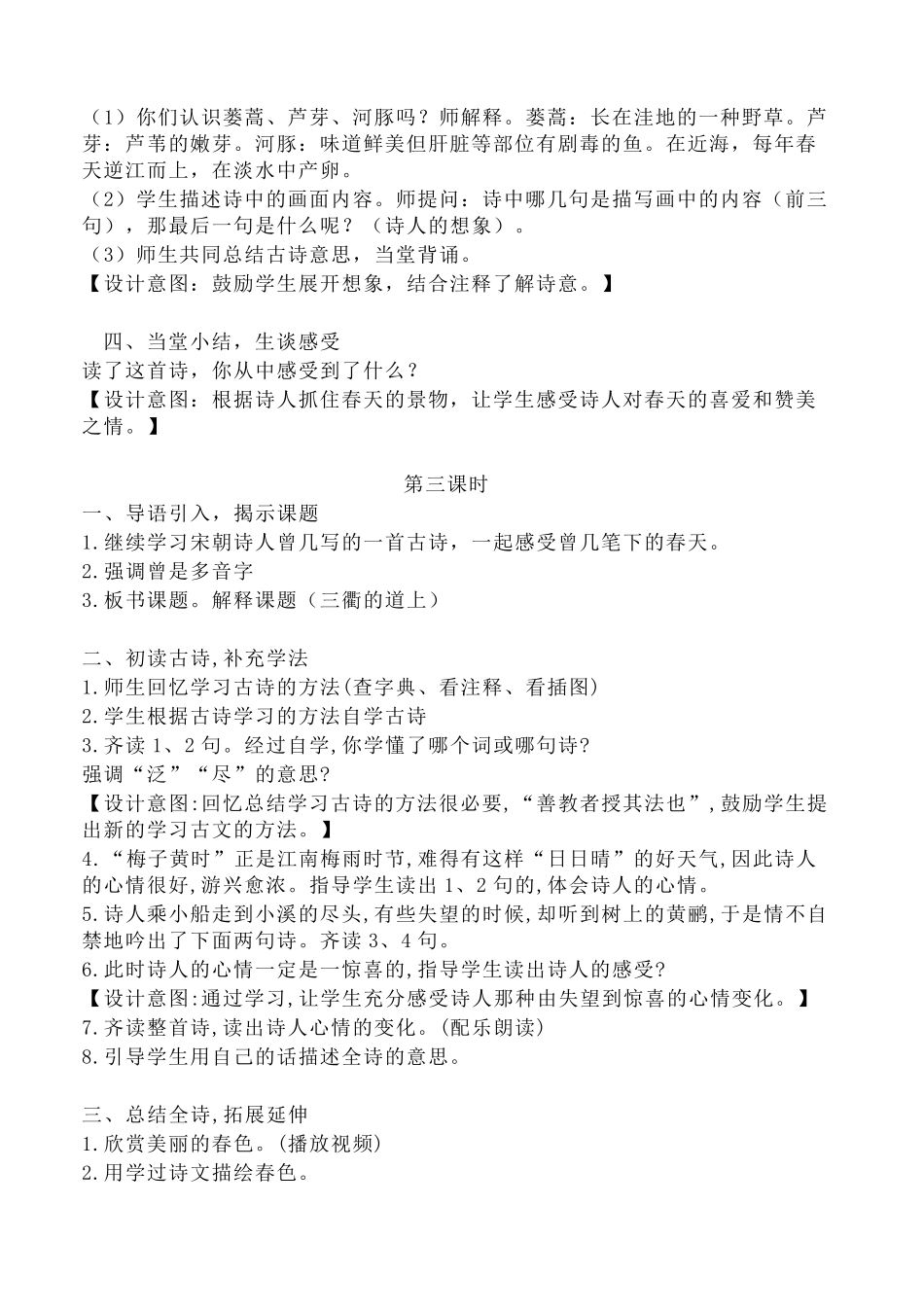 部编版三年级下册语文全册教学设计_第3页