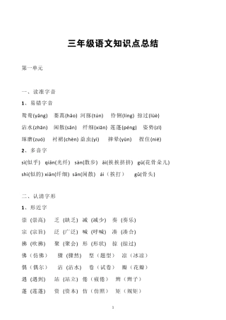 部编版三年级下册语文各单元知识点梳理