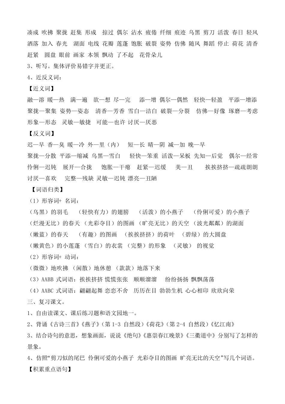 部编版三年级下册语文复习教案_第2页