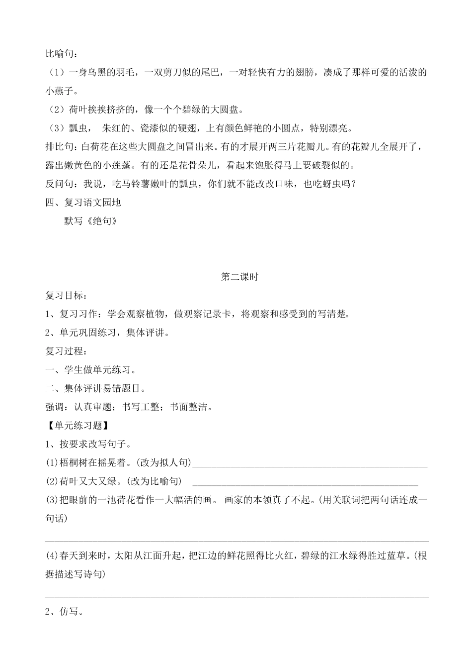 部编版三年级下册语文复习教案_第3页