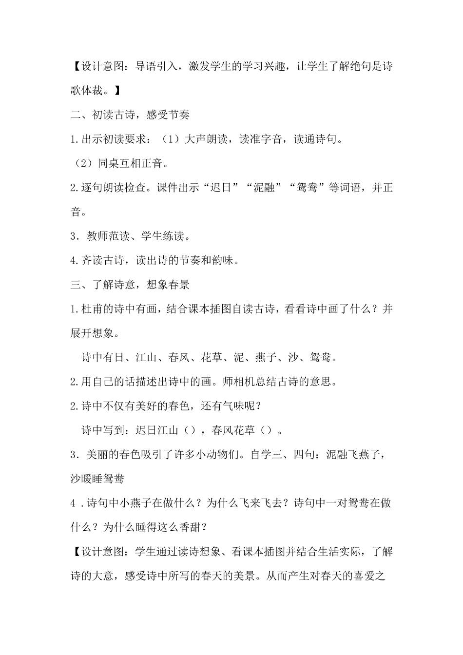 部编版三年级下册语文教学设计全册_第2页