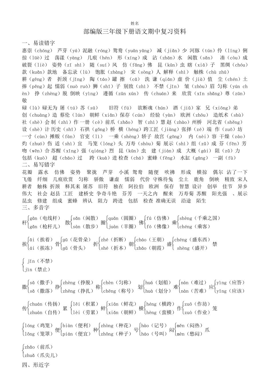 部编版三年级下册语文期中复习资料_第1页