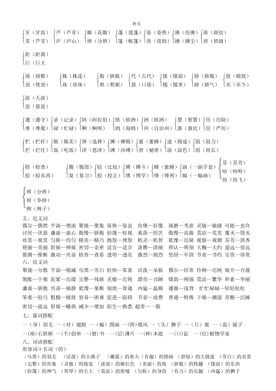部编版三年级下册语文期中复习资料_第2页