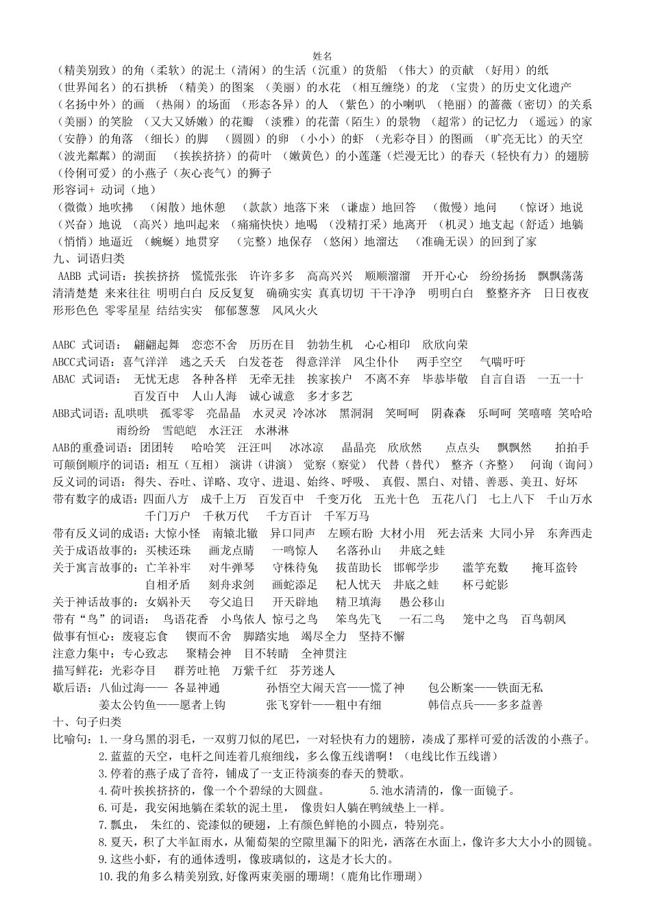 部编版三年级下册语文期中复习资料_第3页