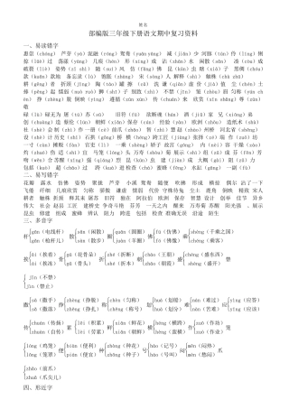 部编版三年级下册语文期中复习资料