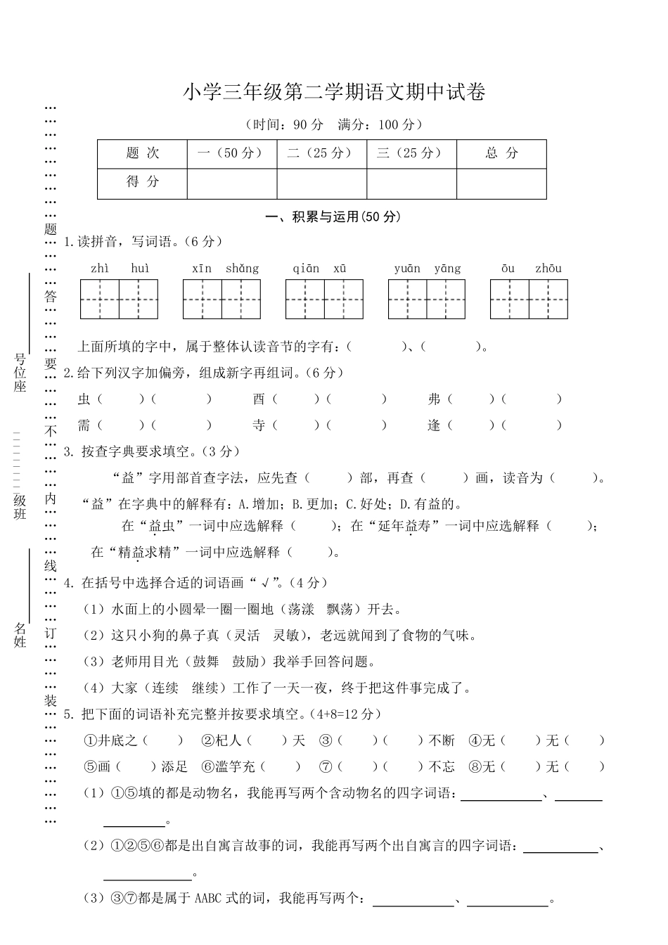部编版三年级下册语文期中试卷及答案_第1页