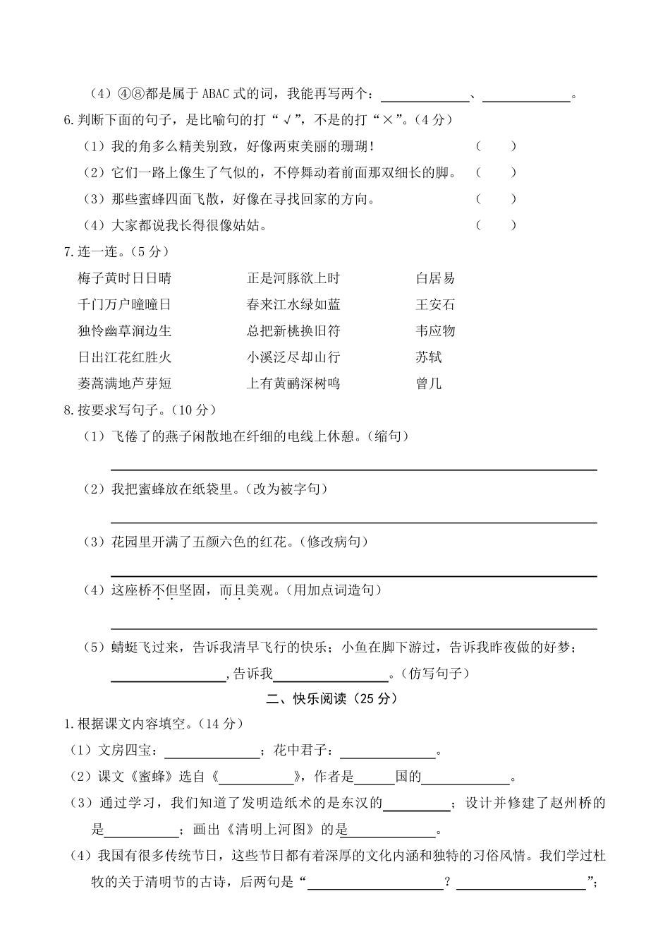 部编版三年级下册语文期中试卷及答案_第2页
