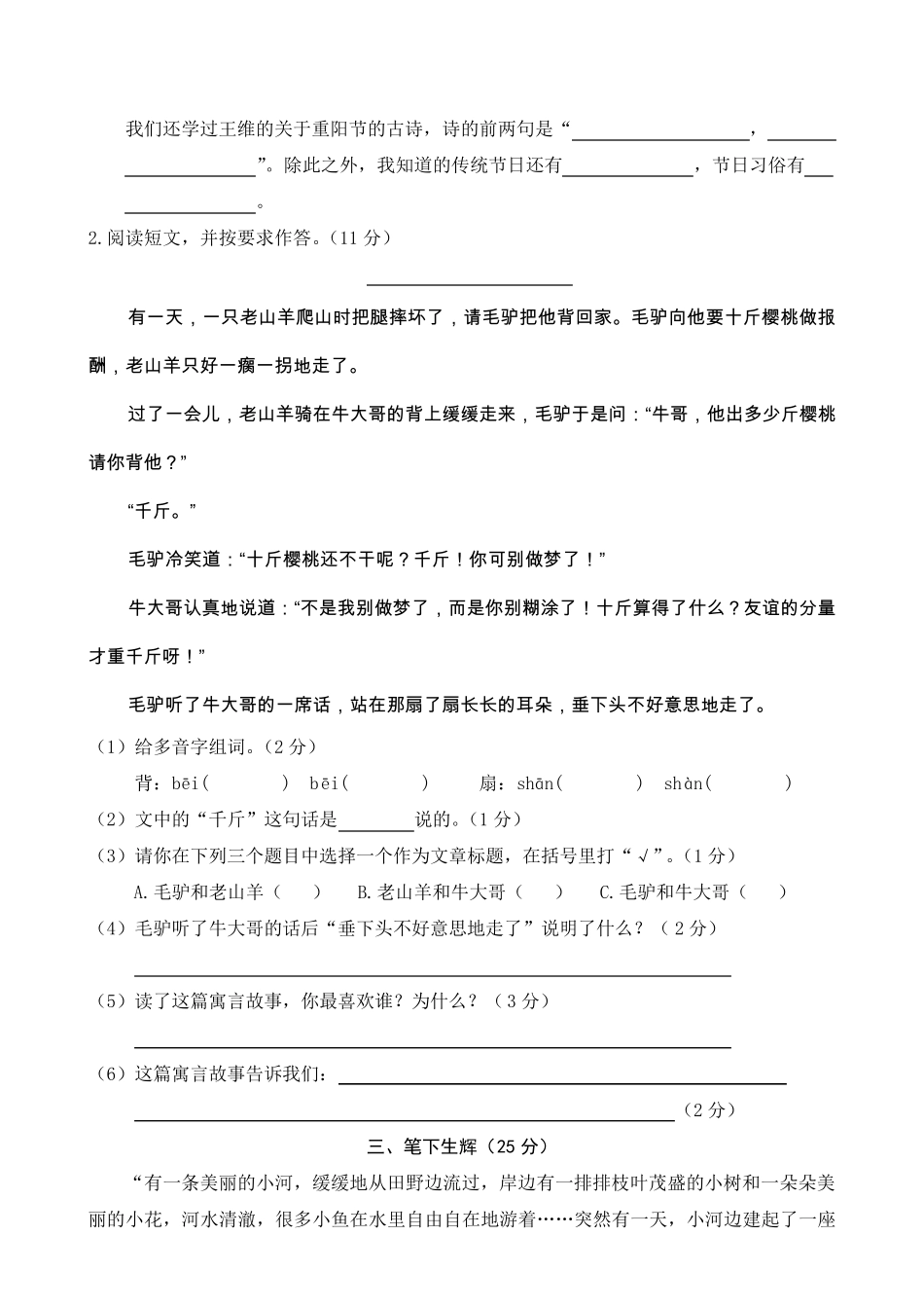 部编版三年级下册语文期中试卷及答案_第3页