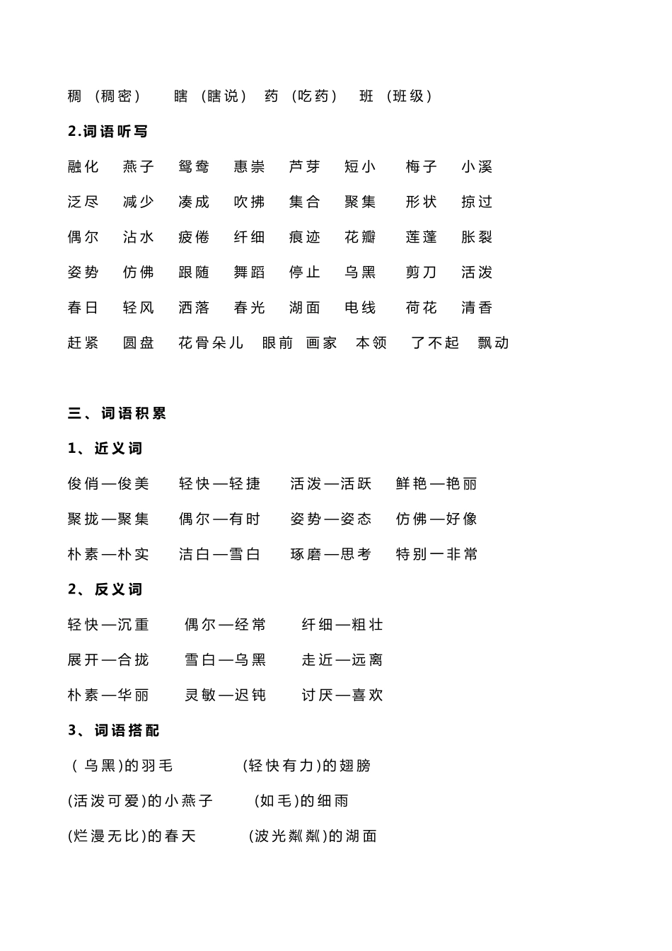 部编版三年级下册语文期中知识点总结归纳_第2页