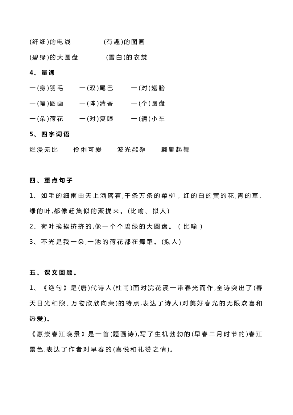 部编版三年级下册语文期中知识点总结归纳_第3页