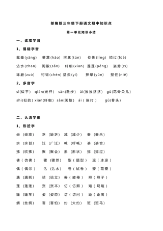 部编版三年级下册语文期中知识点总结归纳