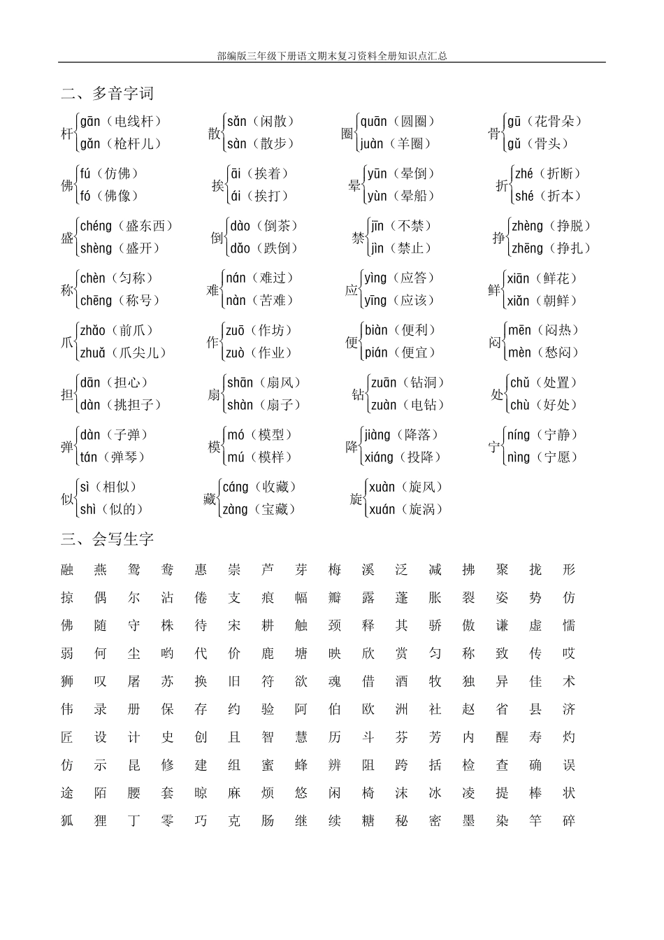 部编版三年级下册语文期末复习资料全册知识点汇总_第2页