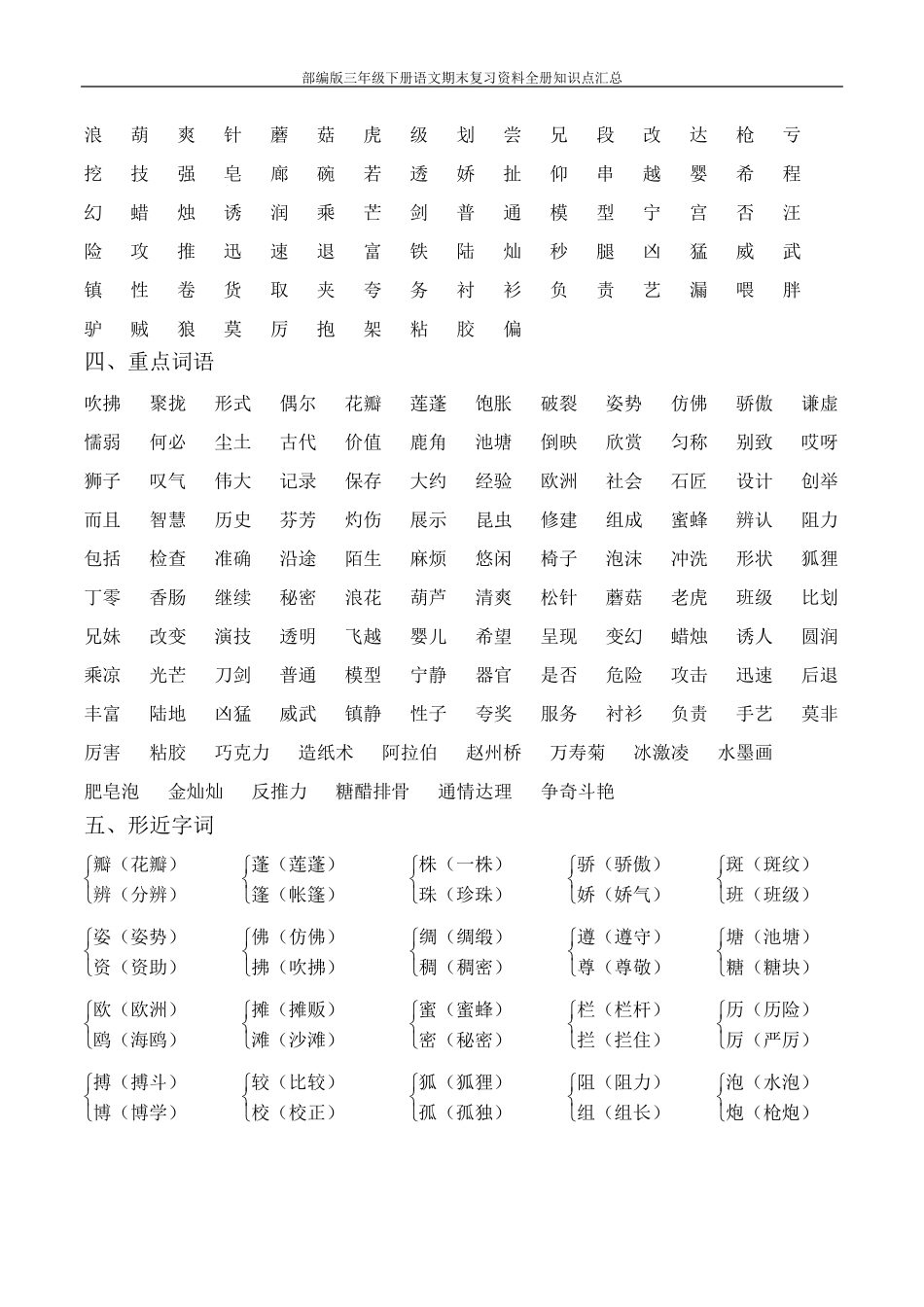 部编版三年级下册语文期末复习资料全册知识点汇总_第3页