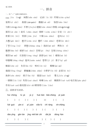 部编版三年级下册语文期末复习题