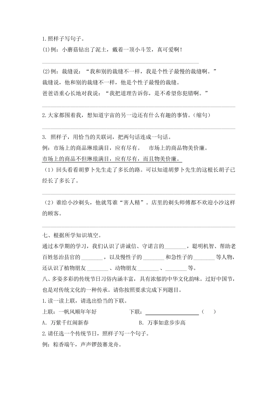 部编版三年级下册语文期末测试卷_第2页