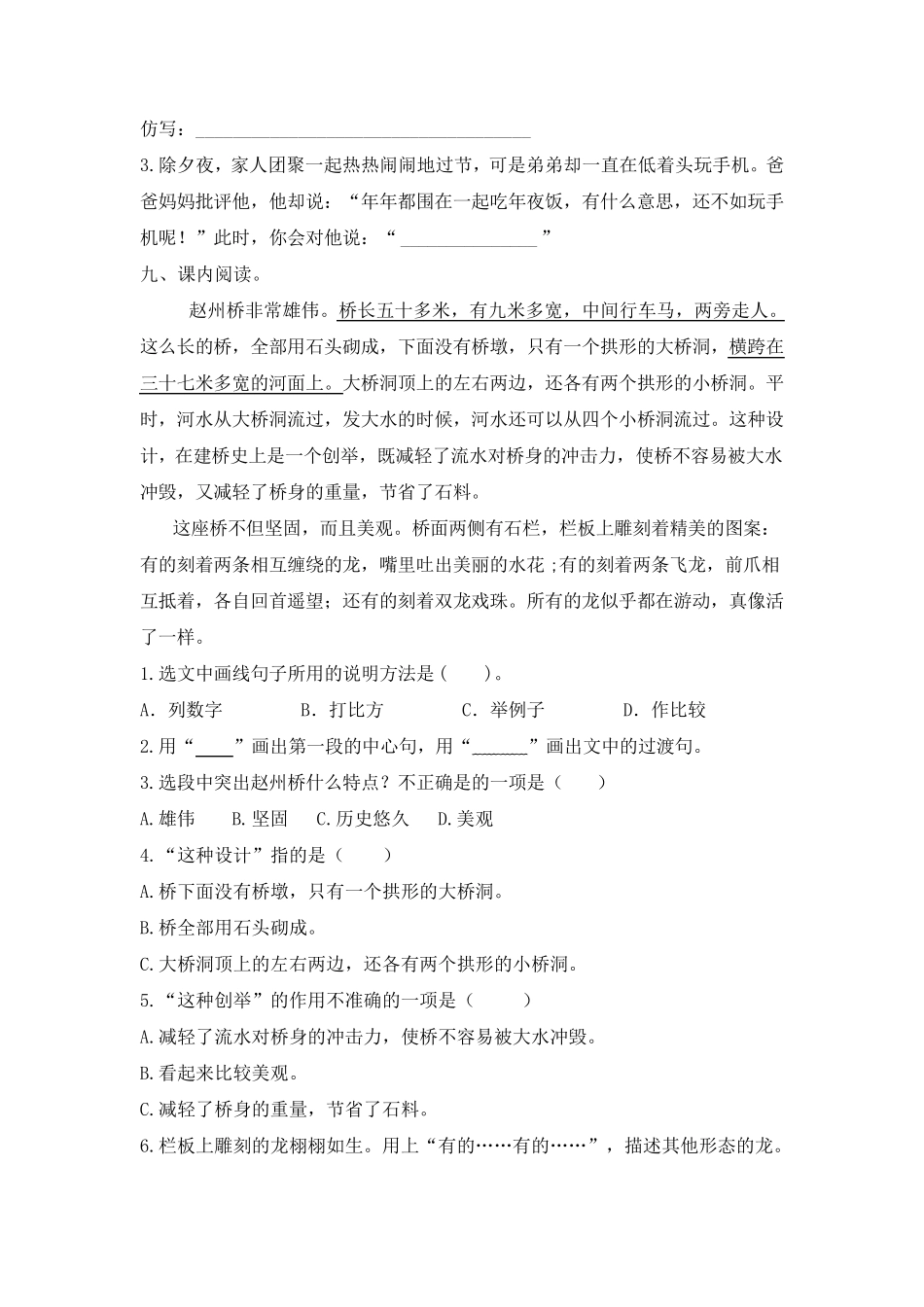 部编版三年级下册语文期末测试卷_第3页