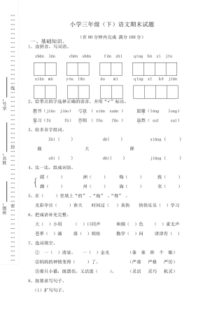 部编版三年级下册语文期末试卷(高分必备)