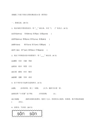 部编版三年级下册语文期末测试卷3套