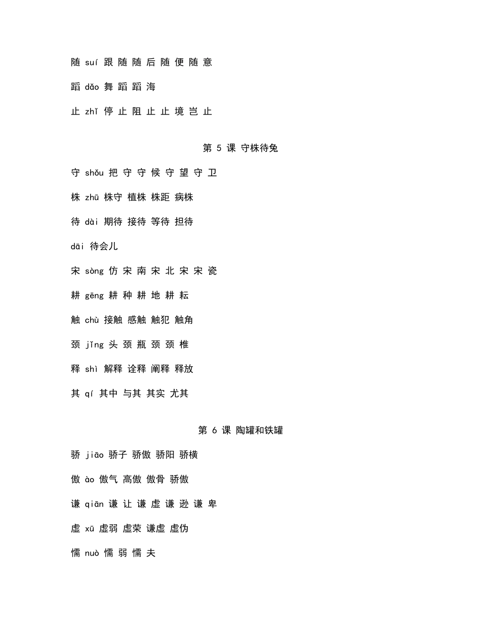 部编版三年级下册语文生字组词汇总_第3页