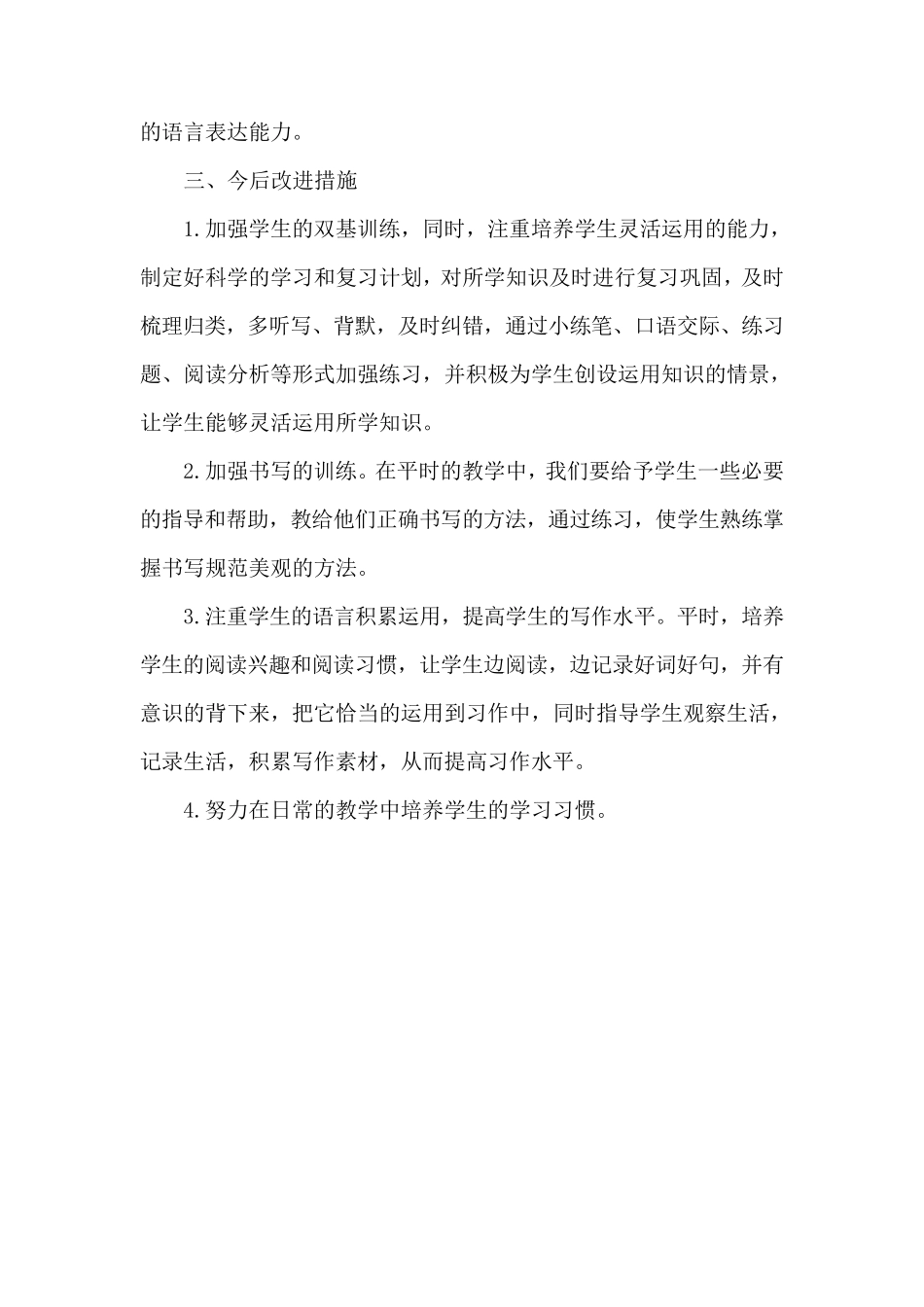 部编版三年级下册语文期末试卷分析_第3页