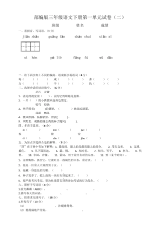 部编版三年级下册语文第一单元测试卷