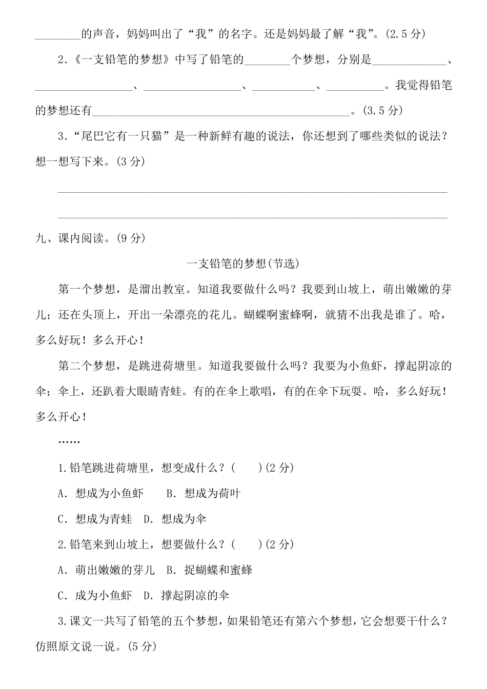 部编版三年级下册语文第五单元测试卷含答案_第3页