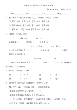 部编版三年级下册语文第五单元测试卷含答案